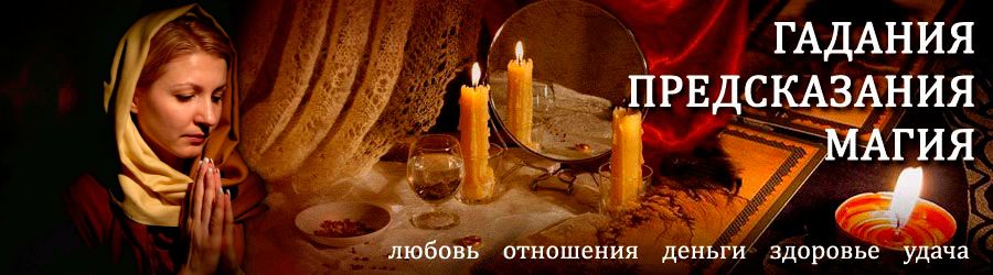 Гадалка в Шербакуле — отзывы